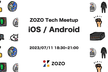 【オフライン】ZOZO Tech Meetup - iOS/Android