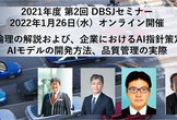 2021年度 第2回 DBSJセミナー