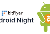 bitFlyer Android Night #1