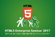 HTML5 Enterprise Seminar 2017