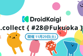 DroidKaigi.collect { #28@Fukuoka }