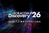 7/7開催『SORACOM Discovery 2026』IoT・AIの最前線がここに集結！