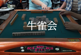 【牛雀会】オンライン麻雀講座LT【東一局】