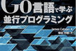 第7回『Go言語で学ぶ並行プログラミング』オンライン読書会