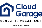 クラガレミートアップ vol.1 「CMS」