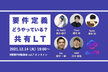 増枠!!みんな要件定義どうしてる？共有LT【開発PM勉強会vol.7 オンライン】