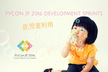 PyCon JP 2016 Development Sprints 託児室