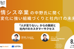 「情シス卒業」の中野氏に聞く、変化に強い組織づくりと社内ITの未来