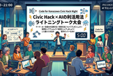 Code for Kanazawa Civic Hack Night Vol.92