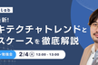 【勉強会】アーキテクチャトレンドとユースケースを徹底解説【サポーターズCoLab】
