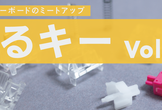 ゆるキー vol.2
