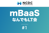 mBaaS なんでもLT会 LT初心者歓迎！