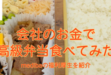 mediba Tech Cafe #14 会社の福利厚生の紹介