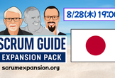 [ハイブリッド開催] Scrum Guide Expansion Pack 日本語訳 披露宴
