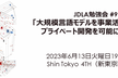 JDLA勉強会 #9「大規模言語モデルを事業活用するためのプライベート開発を可能にする技術」