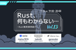 Rust、何もわからない... #13