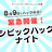 緊急開催 Code for Kanazawa Civic Hack Night Vol.84