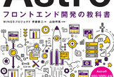 [秋葉原] Astro フロントエンド開発の教科書 輪読&勉強会 第1章(Astroを初体験)