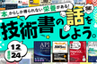 技術書の話をしよう。～執筆の裏側、語ります～