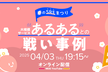 春のSREまつり 〜 大規模サービス "あるある" との戦い事例 〜
