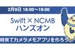 【夕方の部】初級者向け！Swiftで簡単カメラ×メモアプリ開発にチャレンジ！