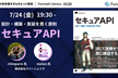 セキュアAPI - Forkwell Library #129