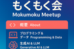 データ分析 もくもく会 2025 #9.2 @ 天満 - AIコーディング x OSS