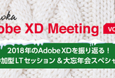 福岡 Adobe XD Meeting #004