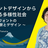 フォントデザインから見える多様性社会｜A11y Tokyo Meetup