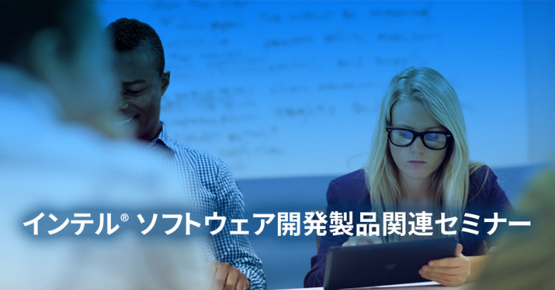 インテル oneAPI DPC++/C++ コンパイラーと SYCL を用いたアプリケーション最適化