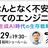 なんとなく不安なすべてのエンジニアへ in 福岡　― 生成AI時代の生存戦略