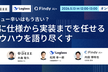 レビュー辛いはもう古い？AIに仕様から実装までを任せるノウハウを語り尽くす