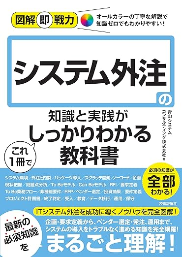 「システム外注の知識と実践がこれ1冊でしっかりわかる教科書」読書会1