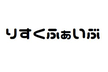 RISC-V勉強会@Online 2020 12/18