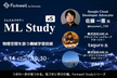 ML Study #5「物理空間を扱う機械学習技術」