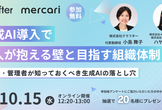 生成AI導入で法人が抱える壁と目指す組織体制