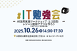 【大阪開催：IT勉強会】AI活用実践ワークショップ （2/2日目） #プログラミング初学者