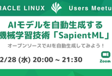 AIモデルを自動生成する自動機械学習技術「SapientML」入門
