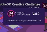 Adobe XD ユーザーグループ京都 vol.02
