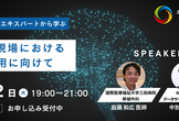 AI × 医療 スペシャルイベント -医療現場における AI 活用に向けて-