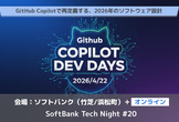 GitHub Copilot Dev Days | 東京 - SoftBank Tech Night