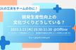 D-Plus Tokyo #12~個人の工夫をチームの力に！開発生産性向上の文化づくりどうしてる？