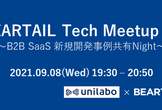 BEARTAIL Tech Meetup #1 ～B2B SaaS 新規開発事例共有Night～