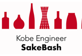 Kobe Engineer SakeBash #2 ~神戸のエンジニアコミュニティを盛り上げよう