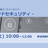 【全国参加可】現役エンジニアが講師！クラウドセキュリティオンラインセミナー