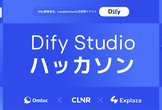 第3回 Dify Studio ハッカソン