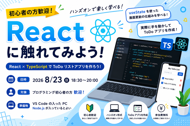 Reactに触れてみよう！