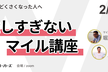 難しすぎないマイル講座でシンプルにマイルを貯める【ポイントサイト使いません】