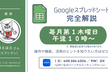 【GSS】Googleスプレッドシート完全解説 #014