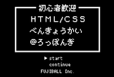 【初心者向け】HTML・CSS勉強会@六本木
